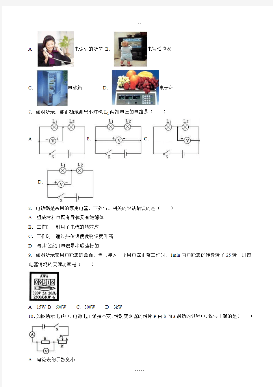 哈尔滨市松北区2019届九年级上期末物理测试卷(有答案解析)