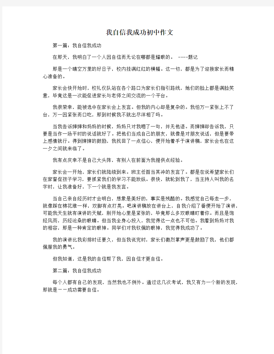 我自信我成功初中作文