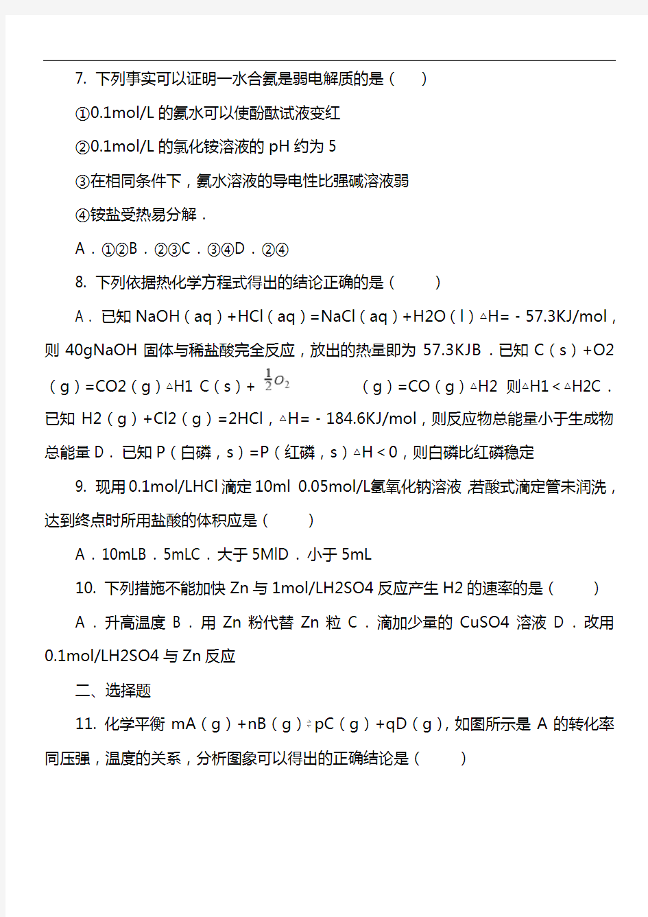 高二上学期期末化学试卷(理科)第1套真题