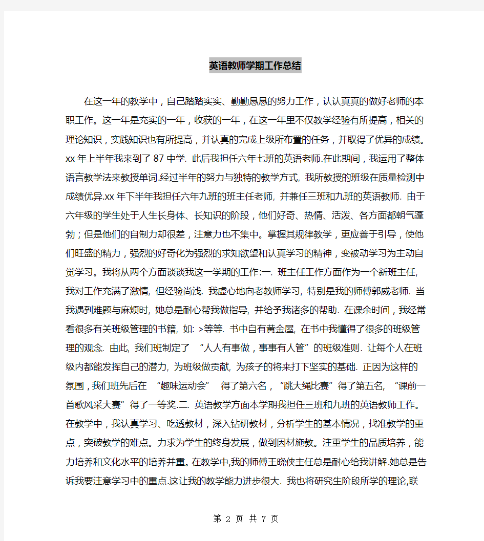 英语教师学期工作总结