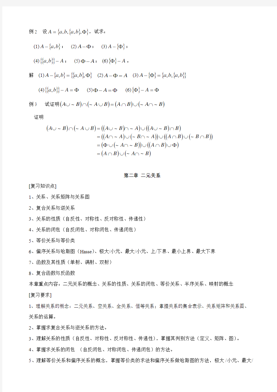 离散数学知识点总结