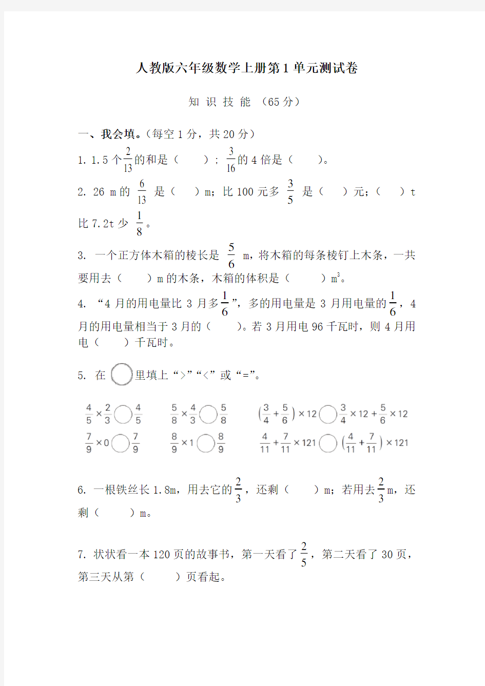 人教版六年级数学上册单元期中期末测试卷【10套】(附答案)