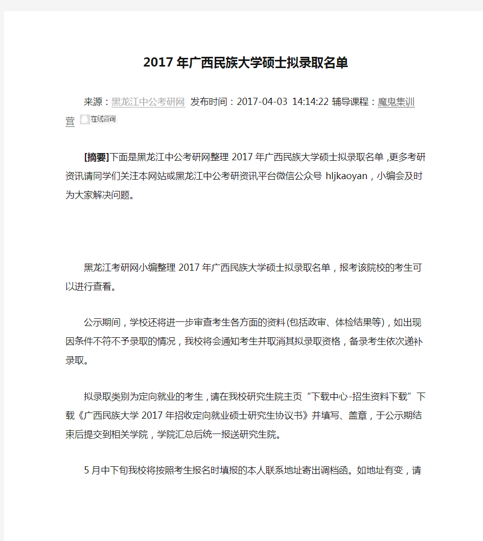 2017年广西民族大学硕士拟录取名单