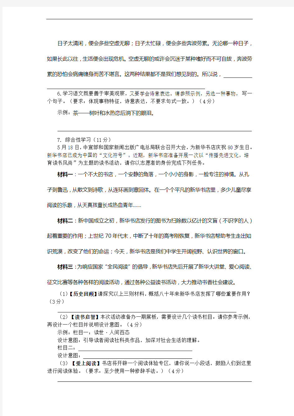 重庆市2017年中考语文试卷及答案(B卷含答案)
