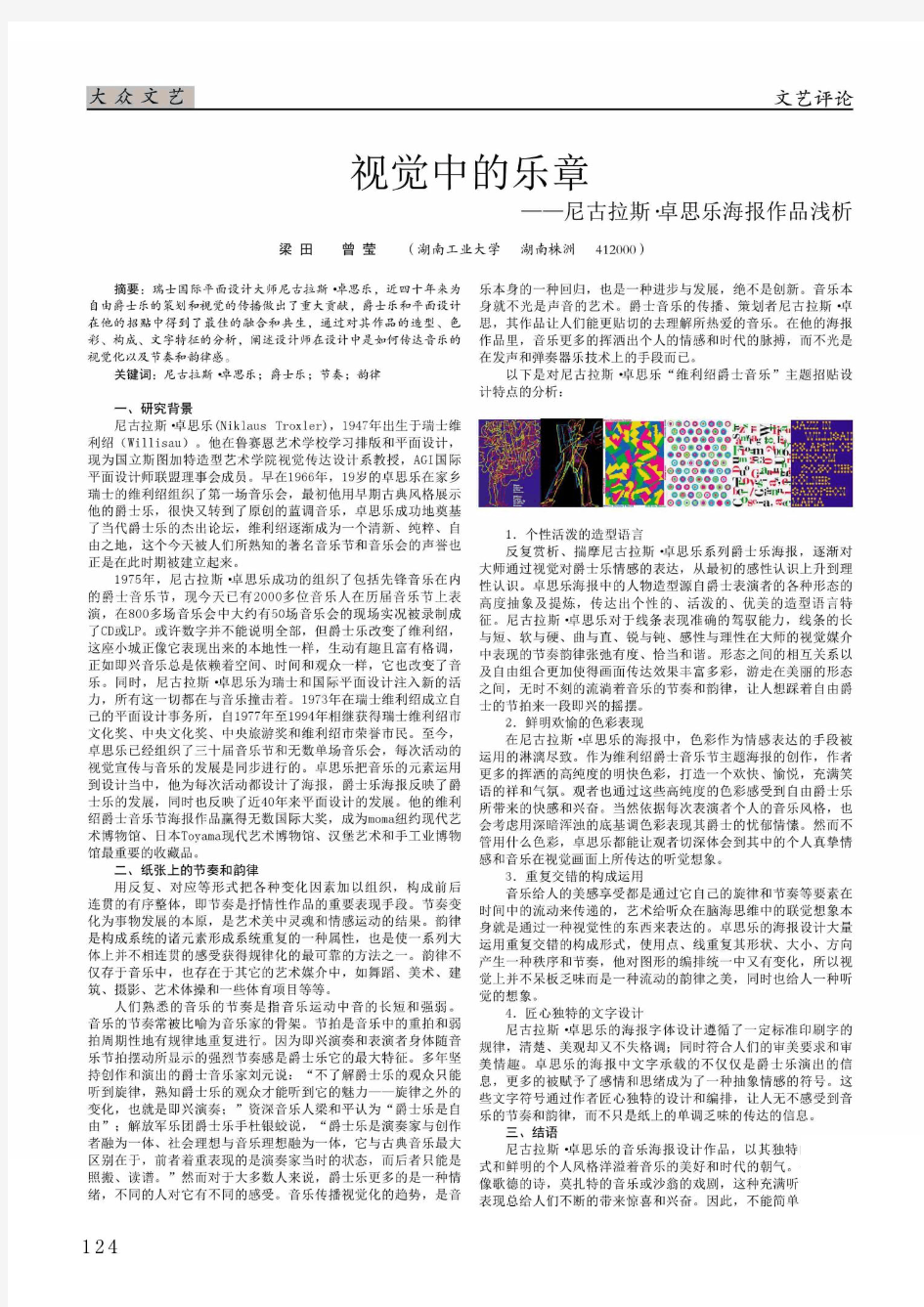 视觉中的乐章——尼古拉斯·卓思乐海报作品