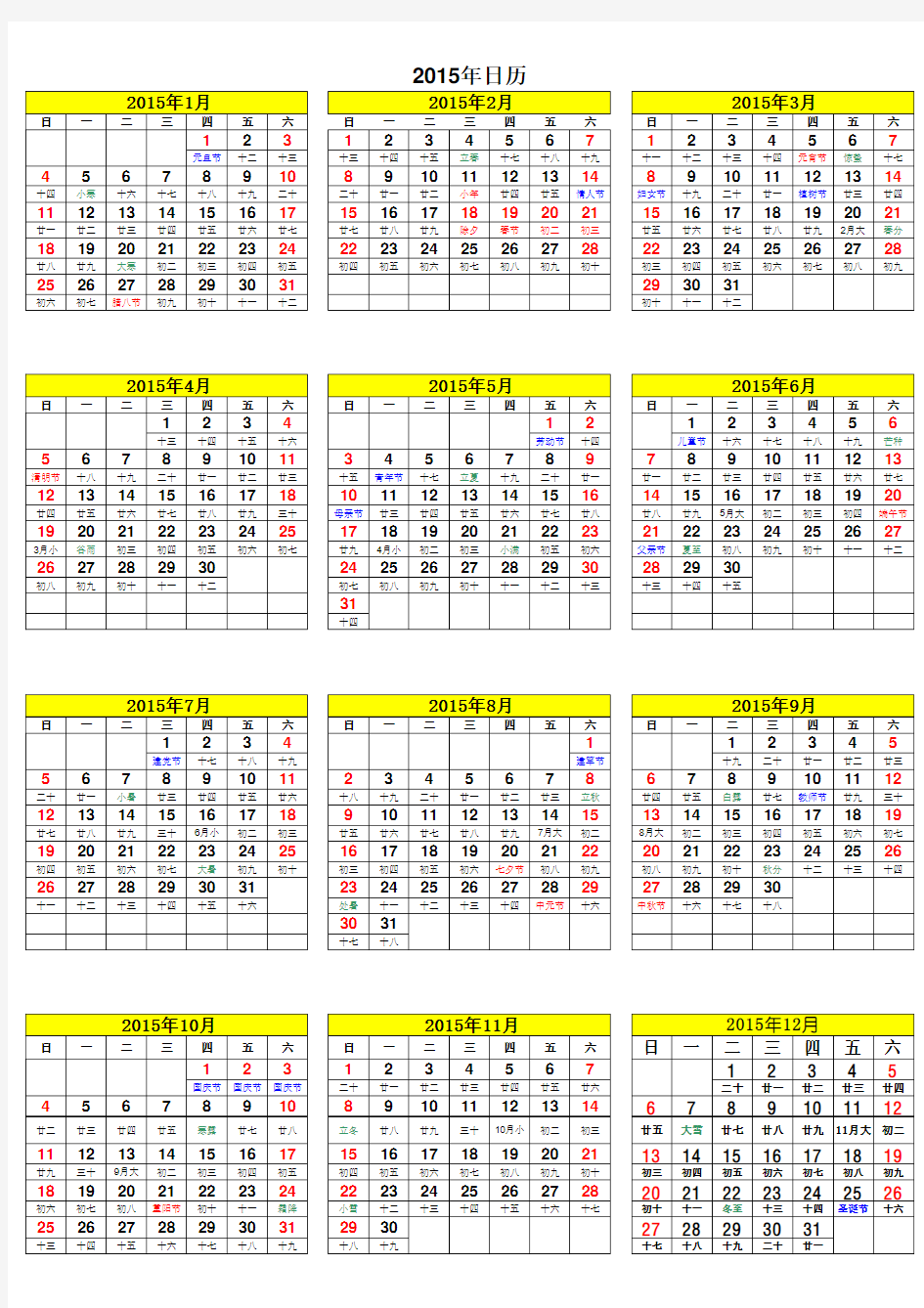 2015年日历A4打印版(含阴历)