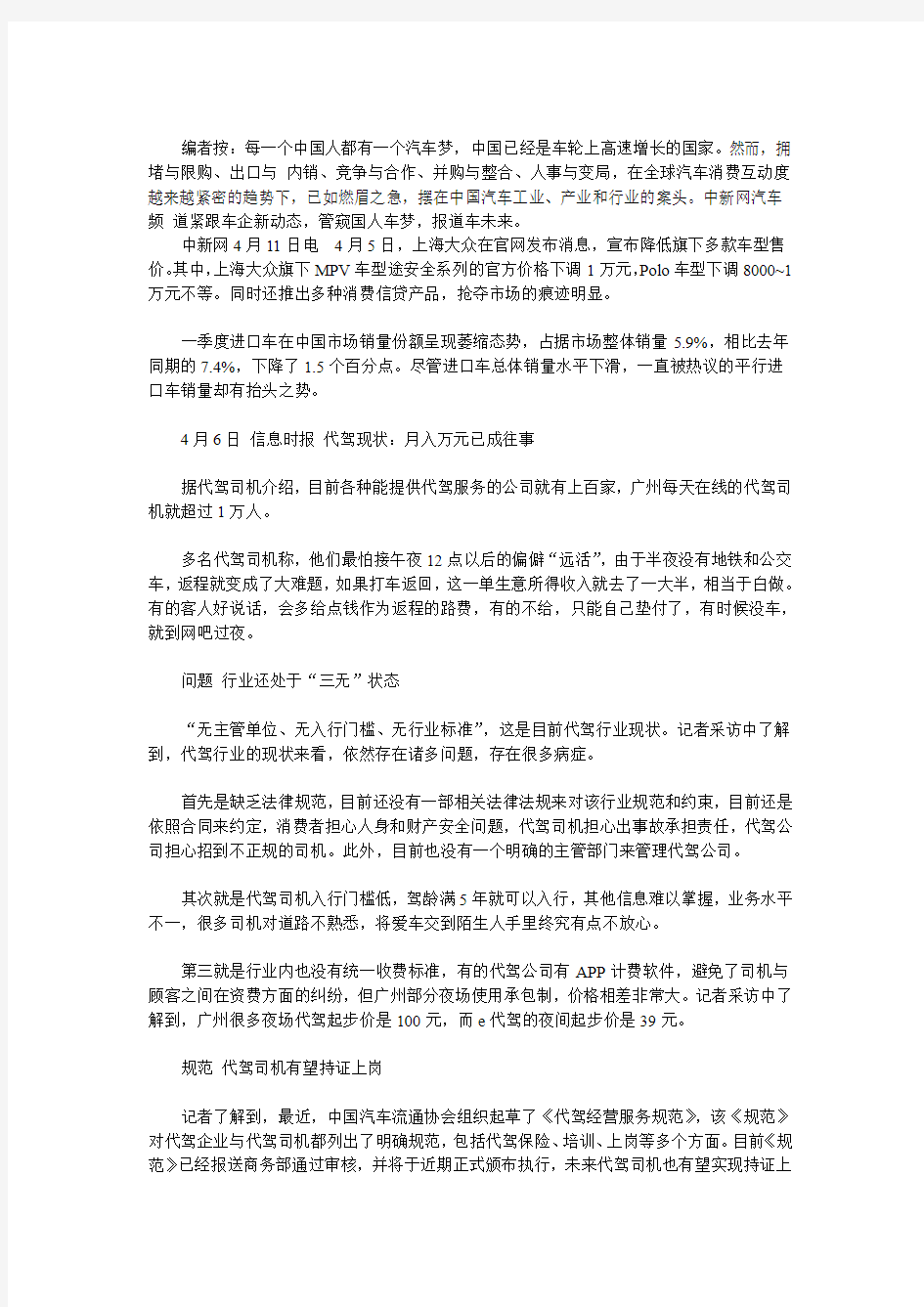 一周车事：上海大众官方降价 平行进口车销量上扬