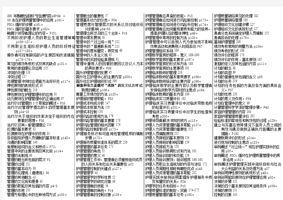 护理管理学简答题