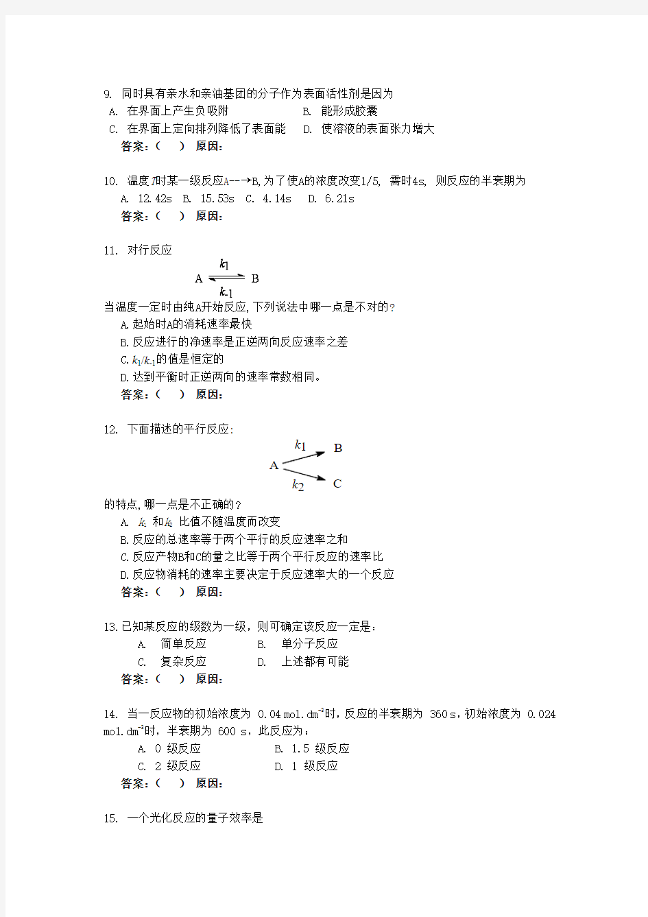 物化下学期试题及答案华南理工考研真题