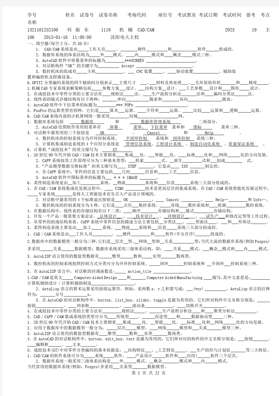 1119+中央电大试题及答案机械CAD／CAM