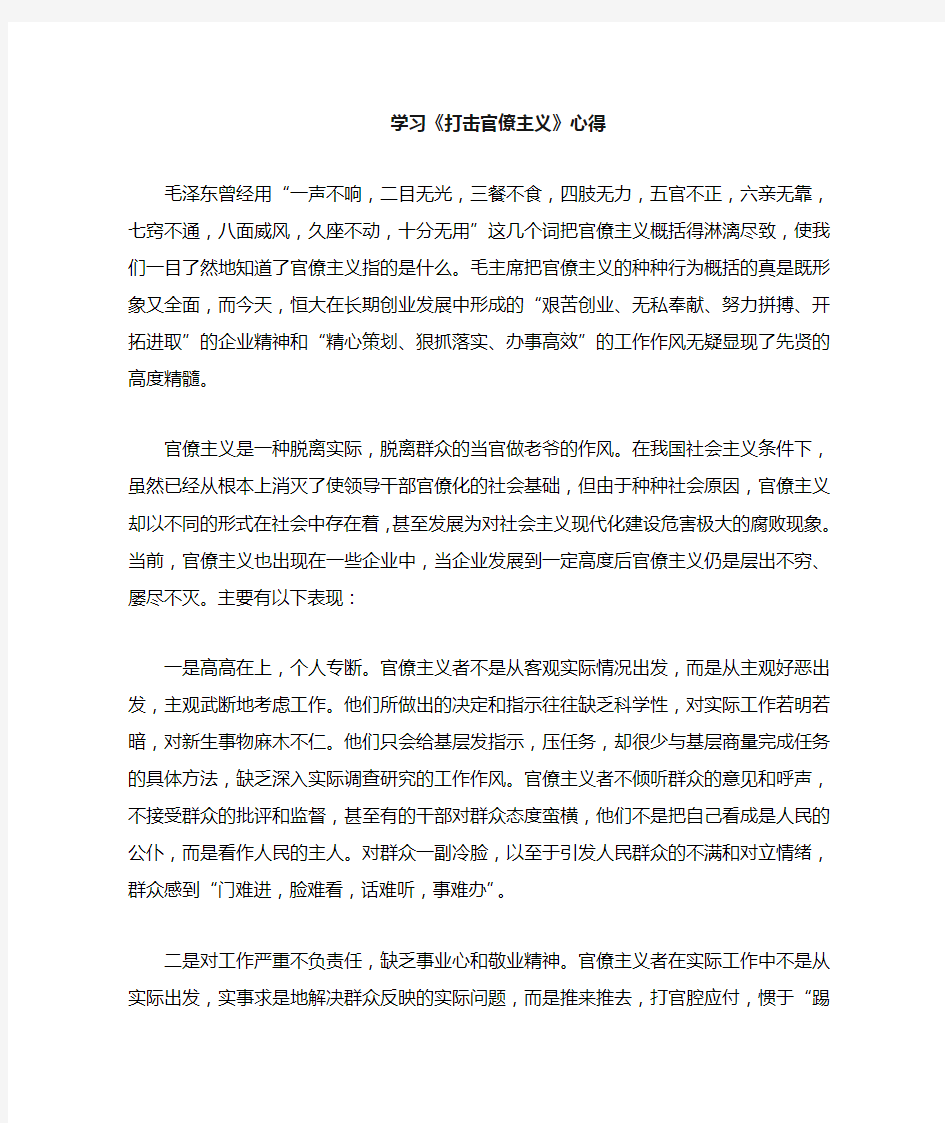 官僚主义学习心得