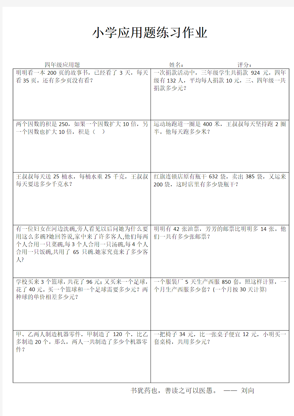 小学四年级数学每日一练I (99)