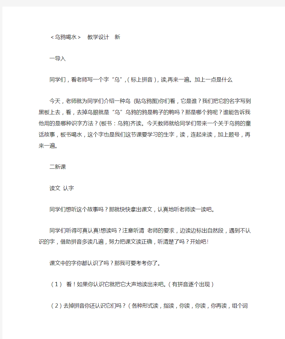 乌鸦喝水教学设计__全国创新杯教学大赛一等奖