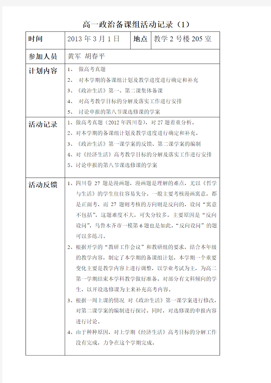 高一政治备课组活动记录(1)