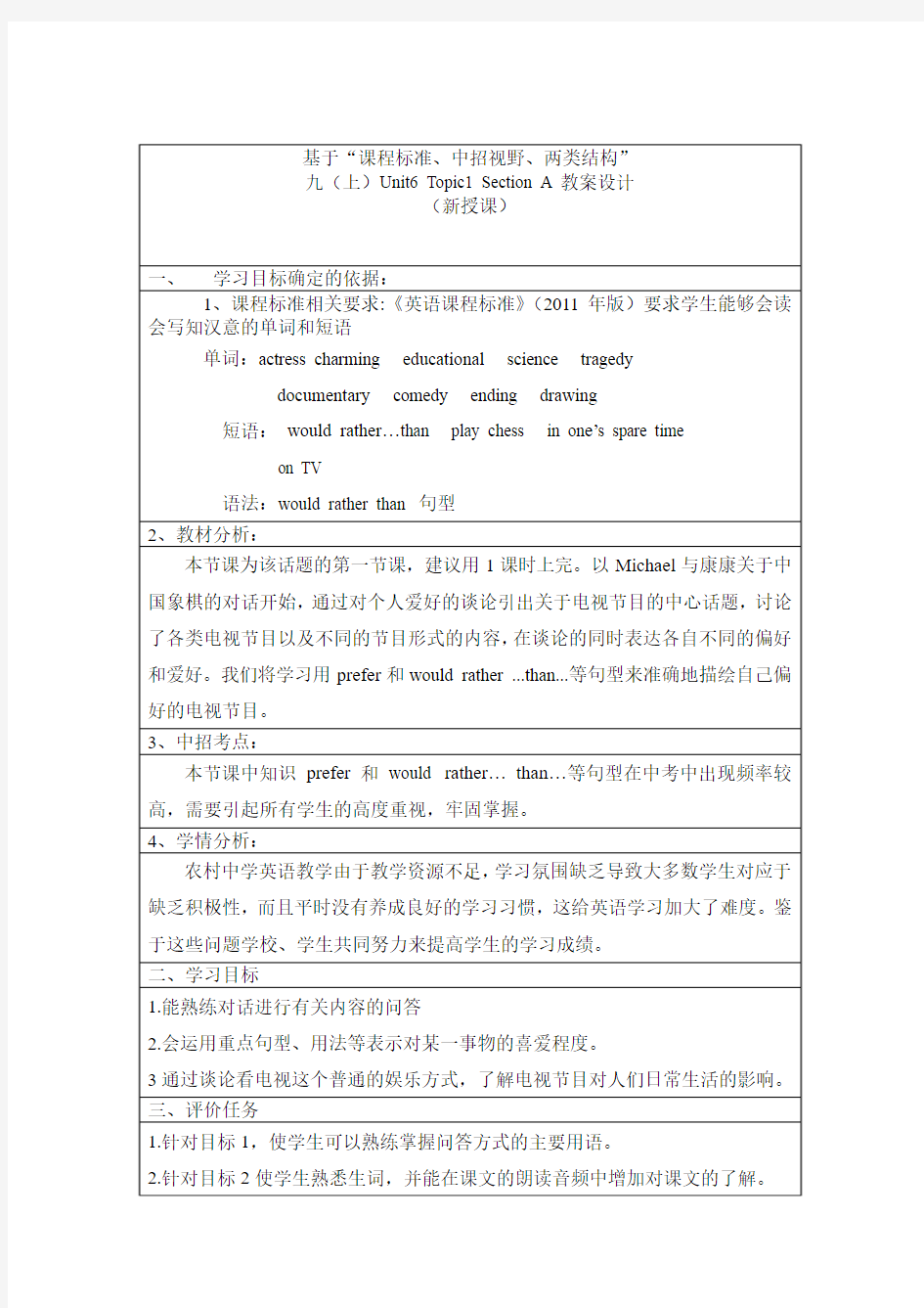 新仁爱版九年级英语下册U6T1SA教案