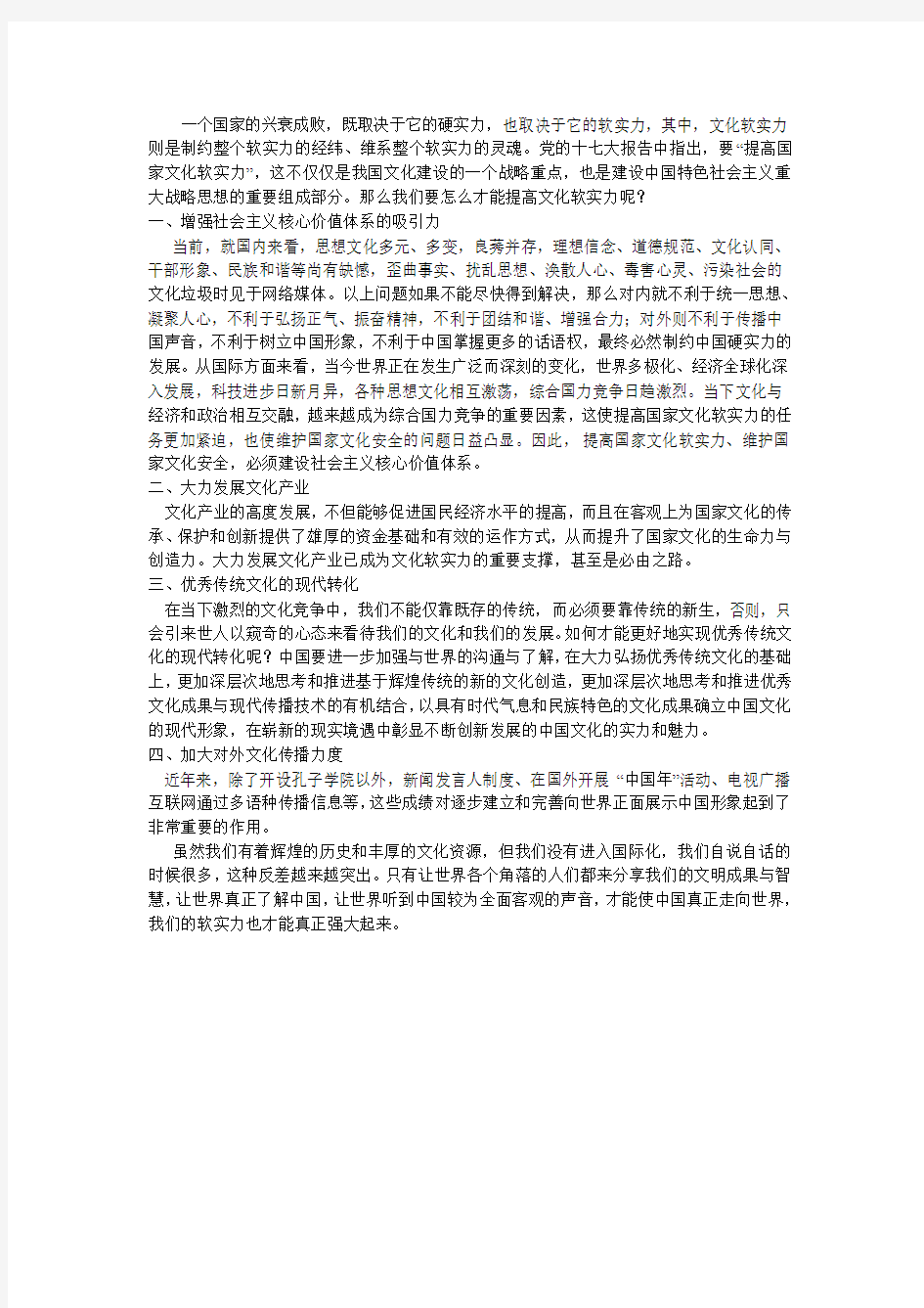 提升中国文化软实力论文(1200)