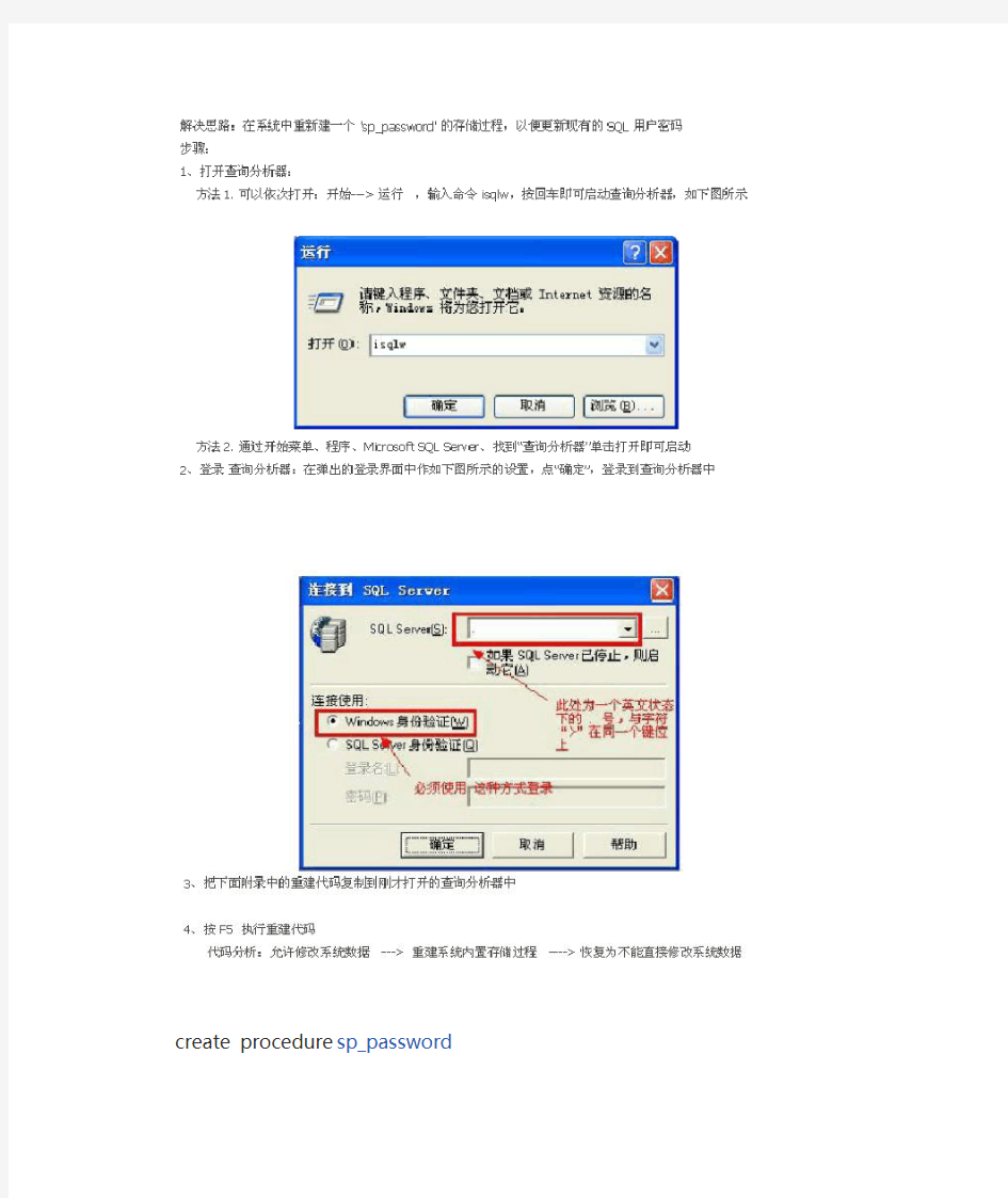 sa密码修改失败解决办法