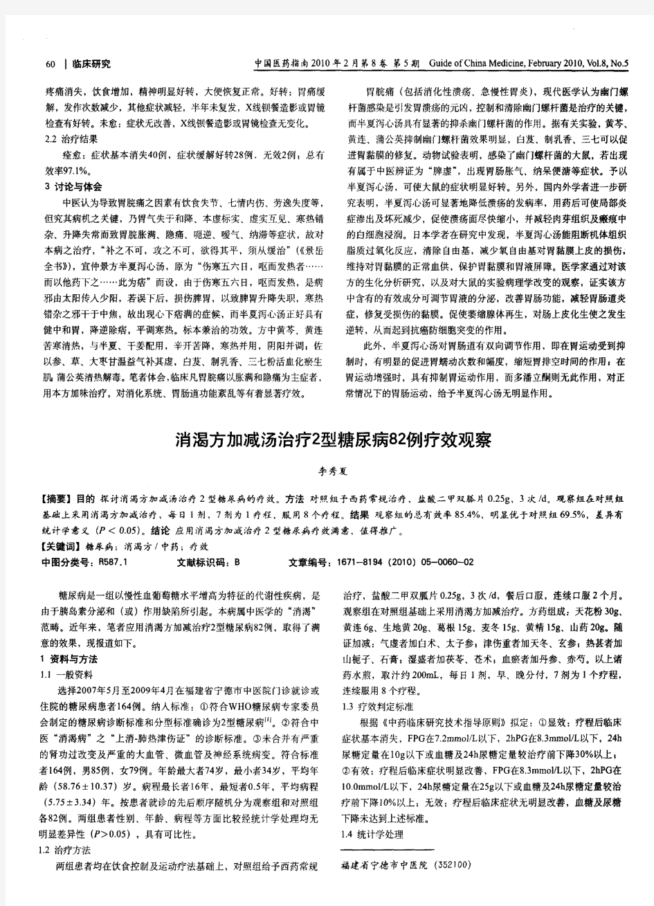 58例胃脘痛患者应用半夏泻心汤加味治疗临床分析