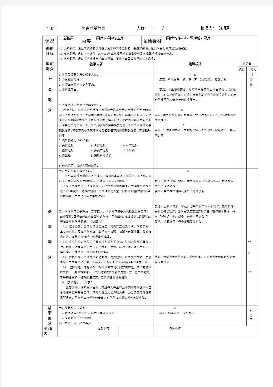 网球教学教案