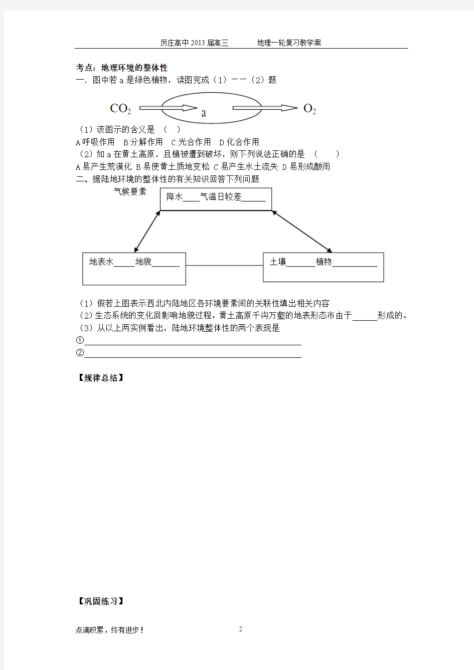 高三地理一轮复习教学案  地理环境的整体性