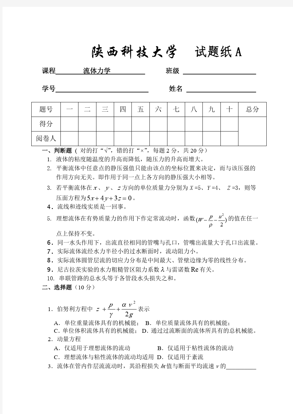 流体力学试题及答案