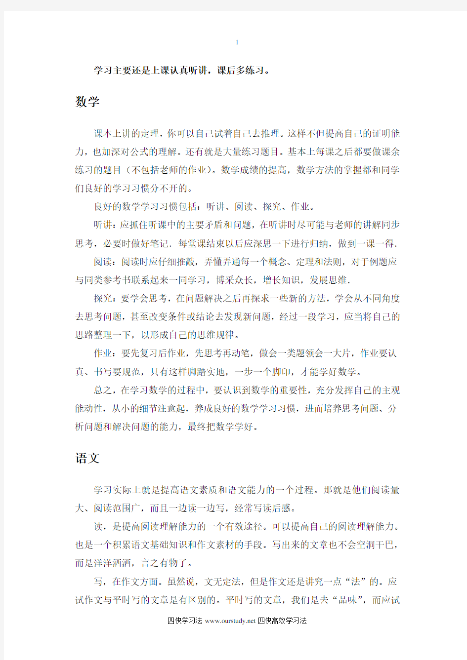 初中生各科学习方法