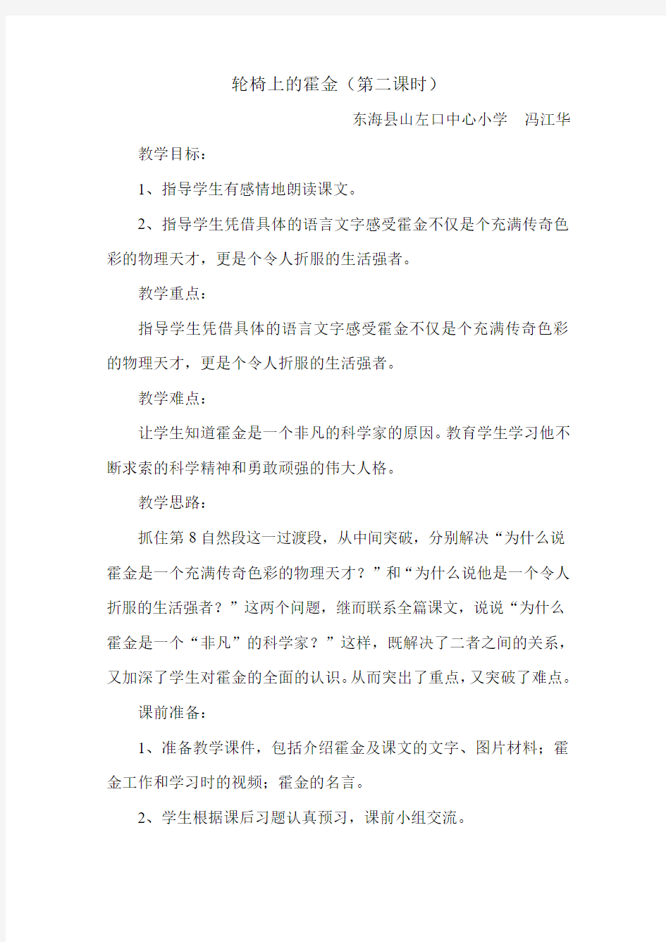 轮椅上的霍金