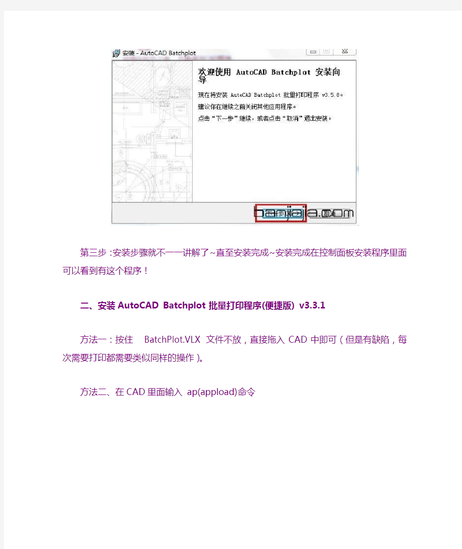 CAD批量打印使用教程0405060708091011121314适合任何版本cad