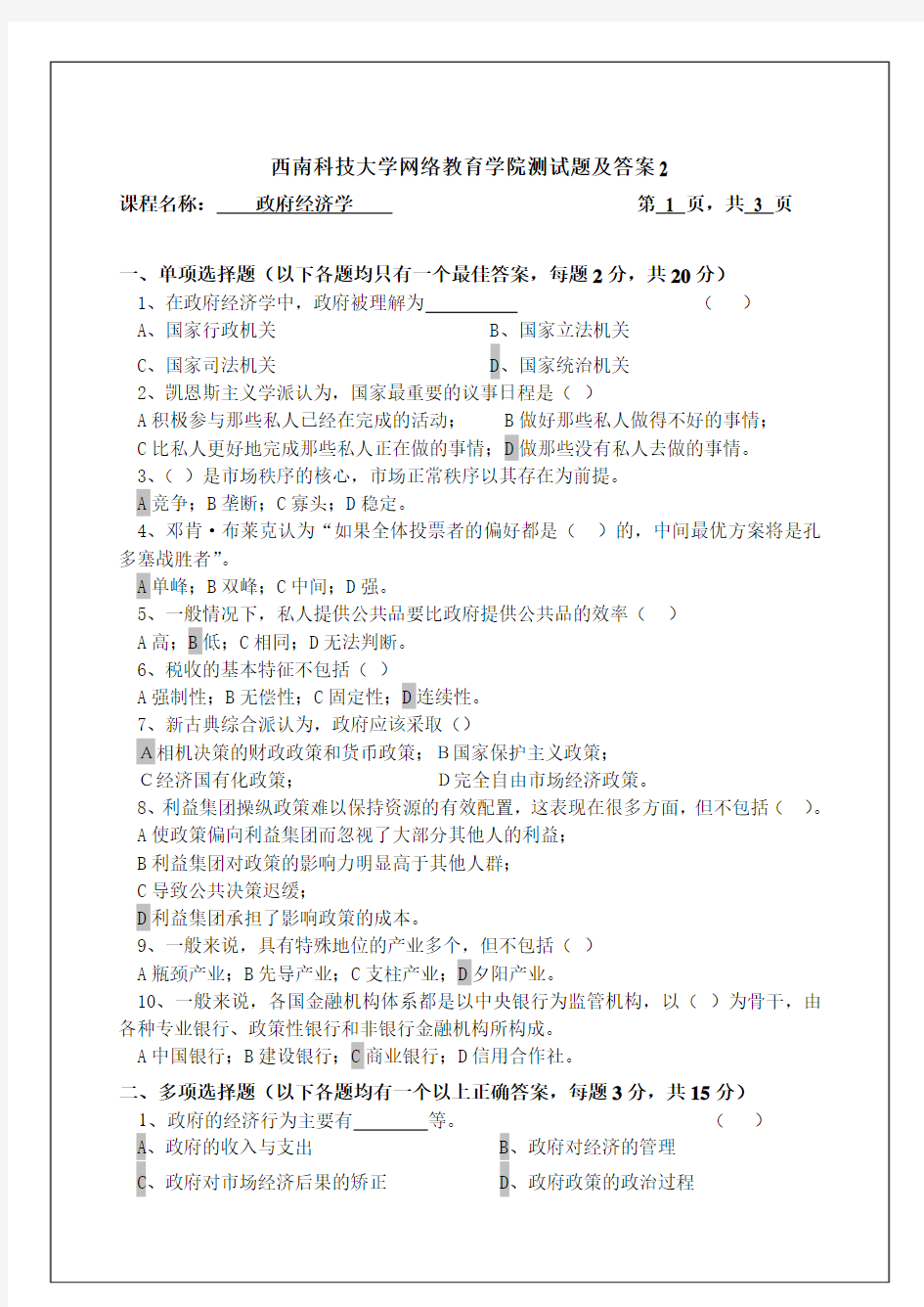 西南科技大学网络教育学院测试题及答案2