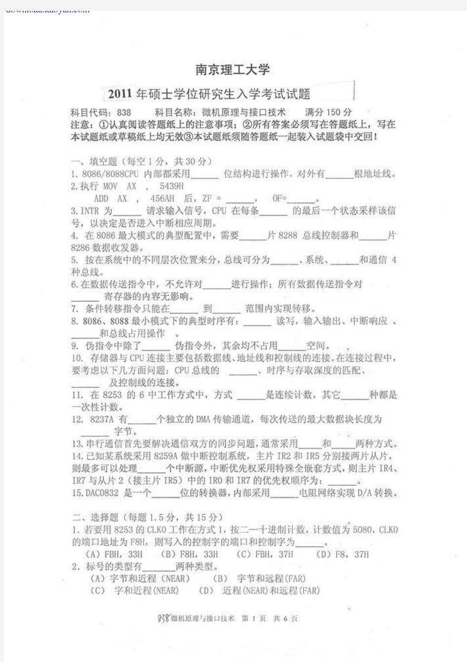 2011南京理工大学微机原理考研试题