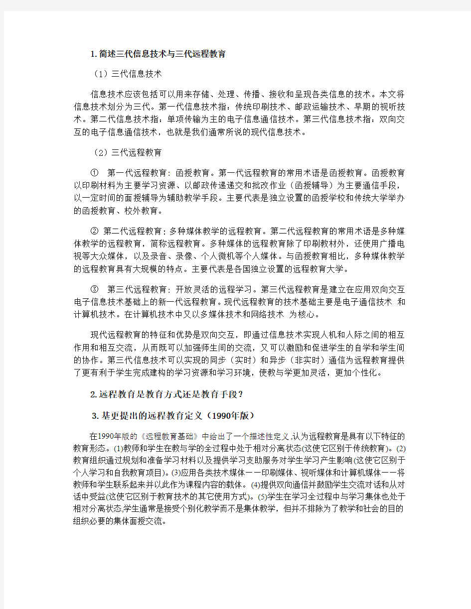 远程教育学考试题