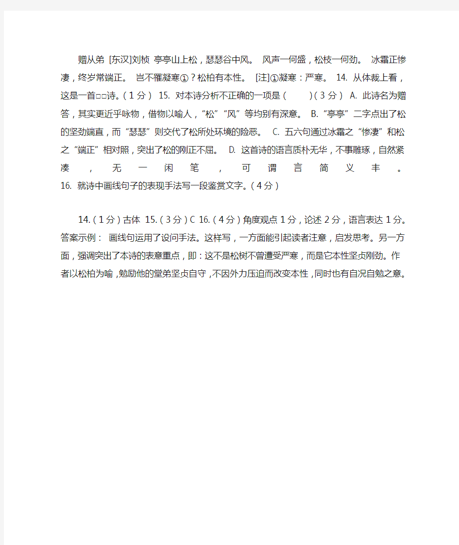 刘桢《赠从弟》诗词阅读答案