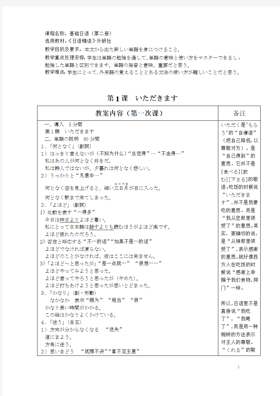 日语精读教案(外研社版)第二册第一课