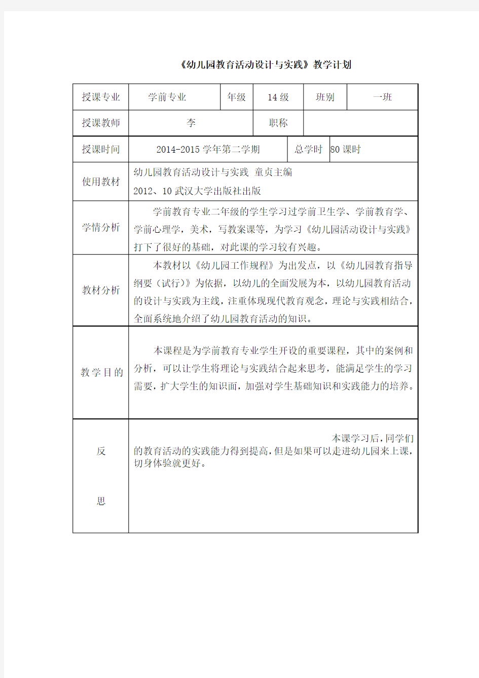 幼儿园教育活动设计与实践