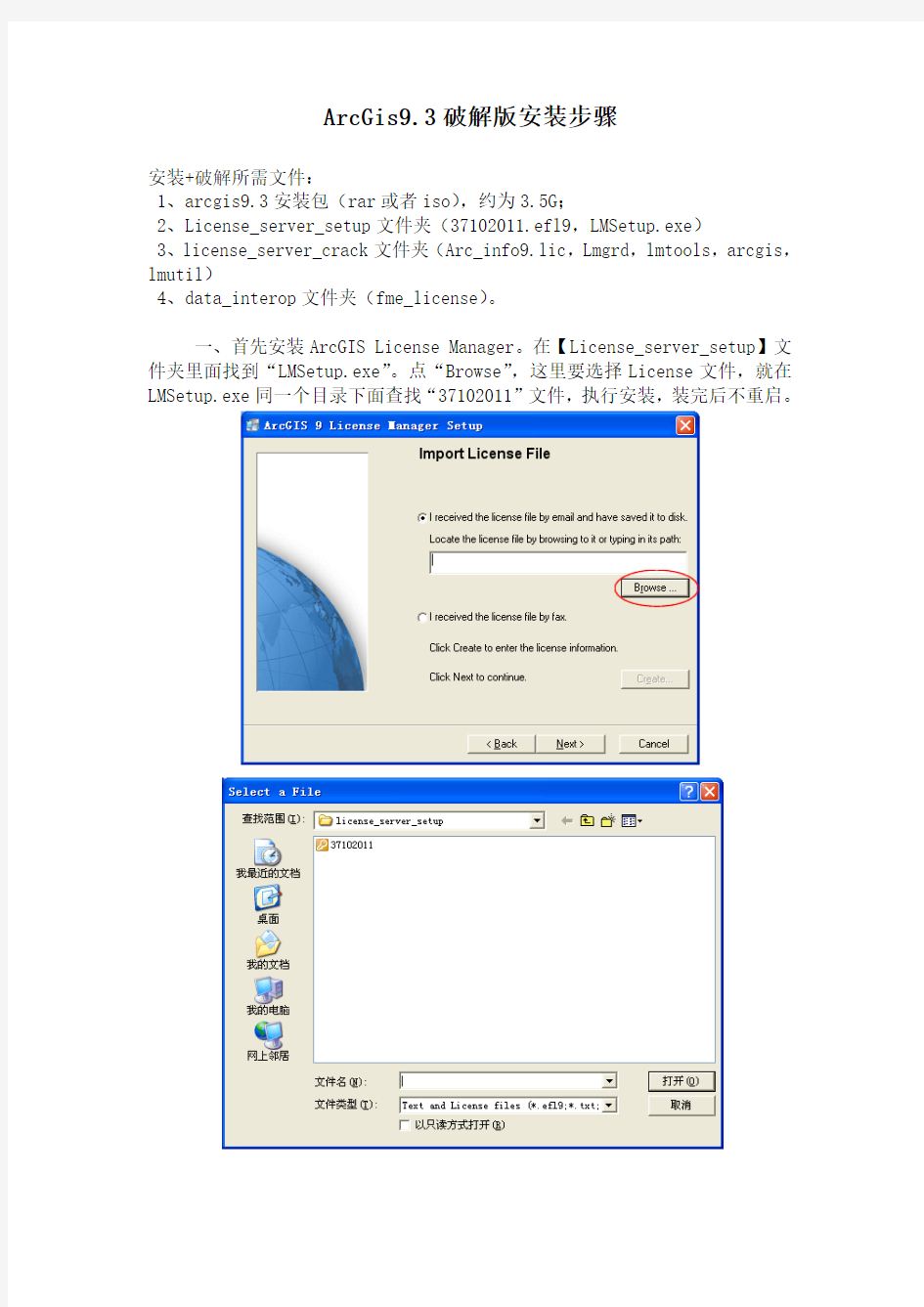 ArcGis9.3安装步骤