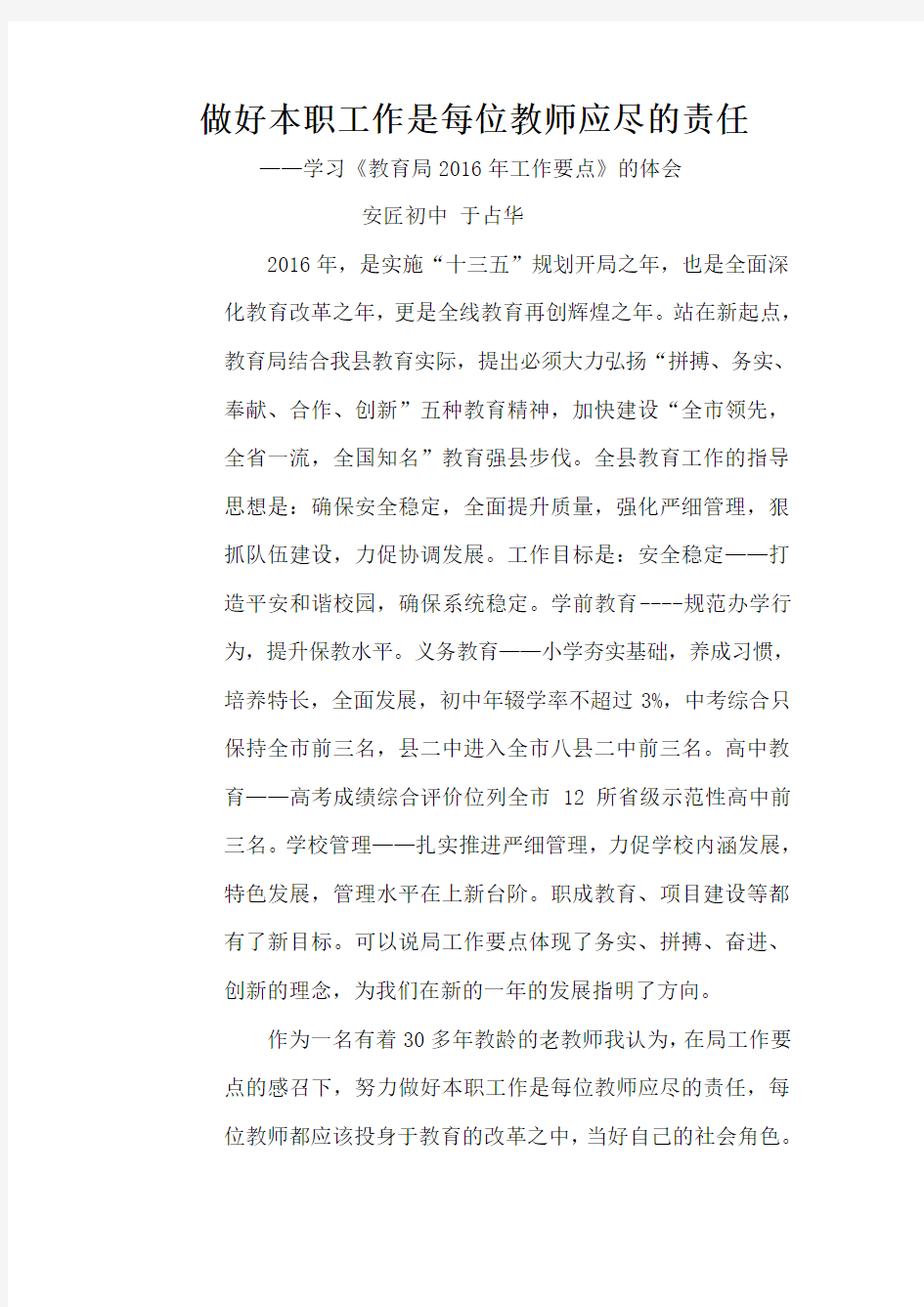 做好本职工作是每位教师应尽的责任