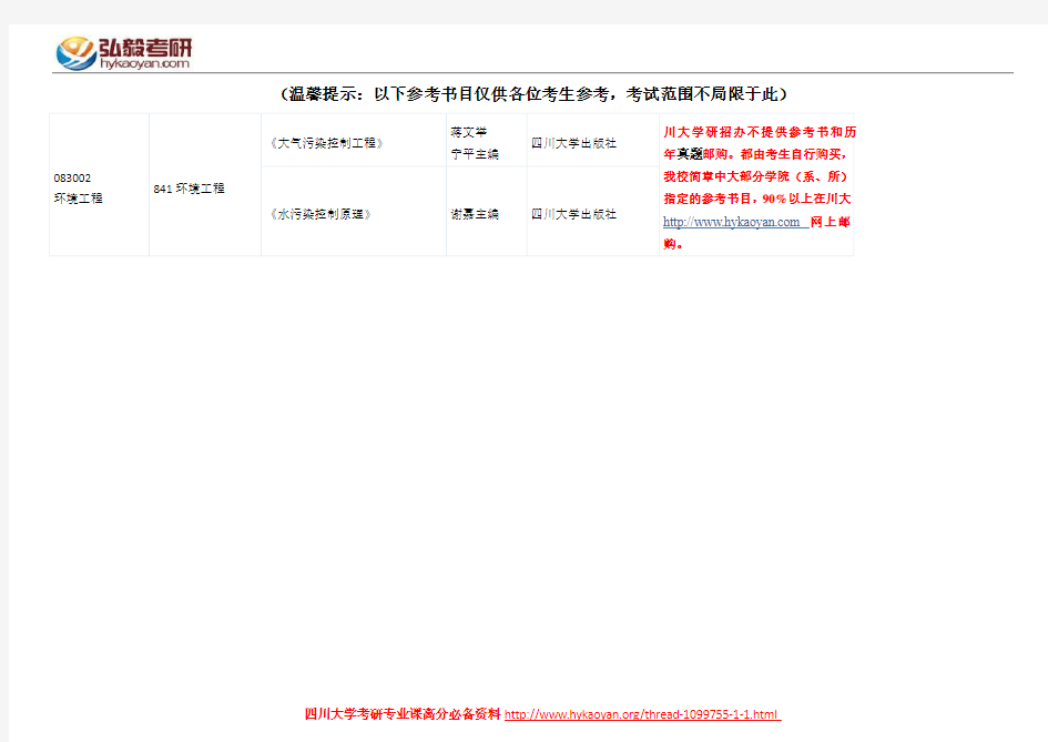 四川大学环境工程考研参考书目