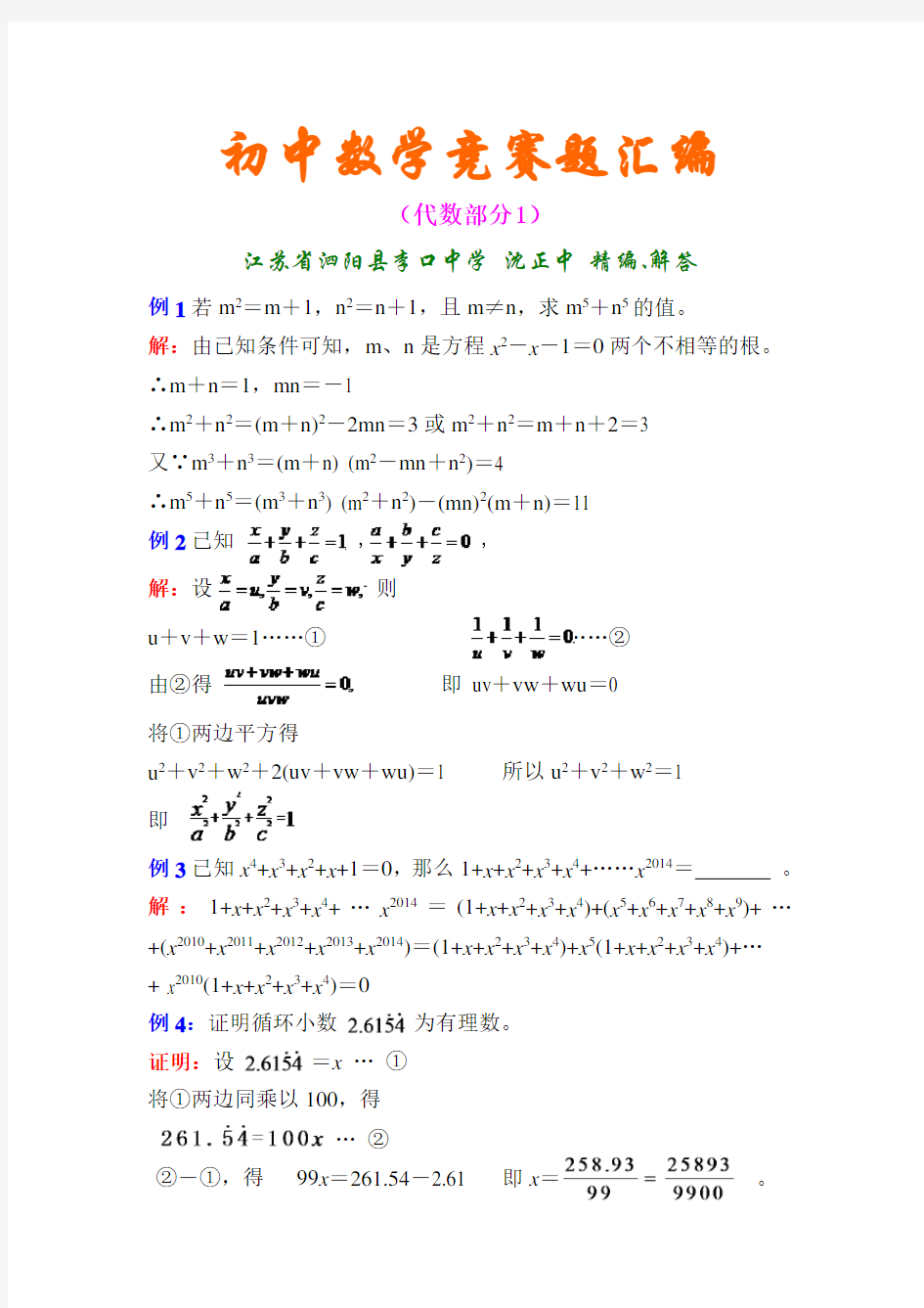 初中数学竞赛题汇编(代数部分1)