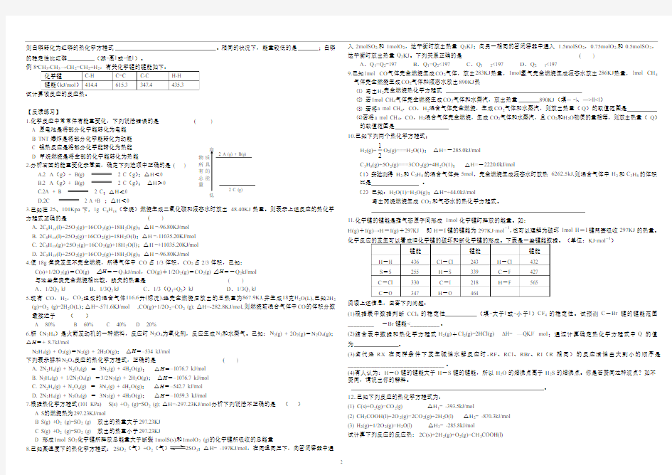 化学反应与热量的变化教学案