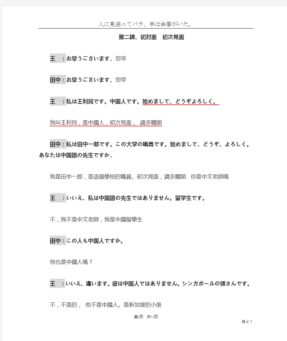 日语入门电子版(标注中文翻译)