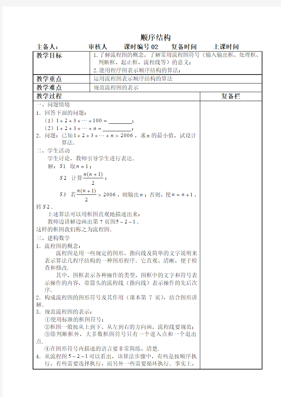 教案：顺序结构