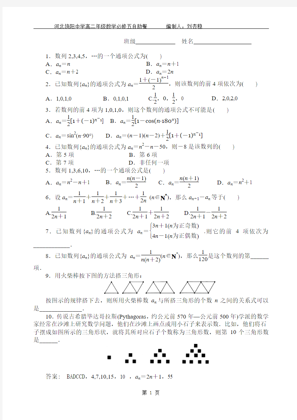 数列小题练习