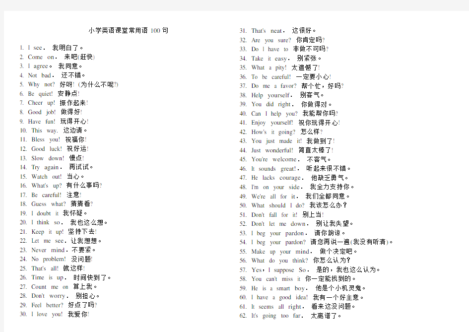 小学英语课堂常用语100句