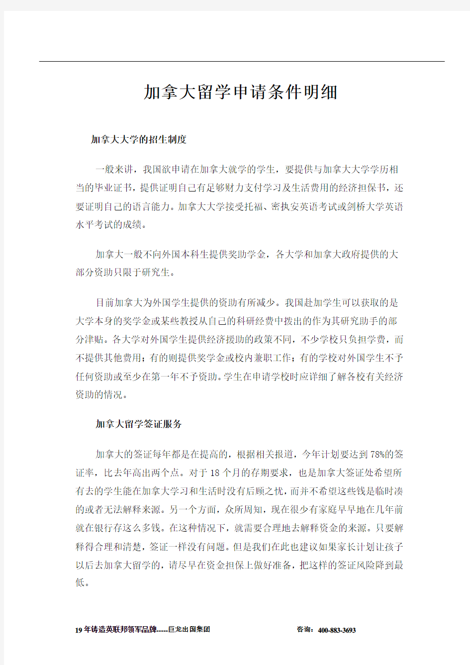 加拿大留学申请条件明细