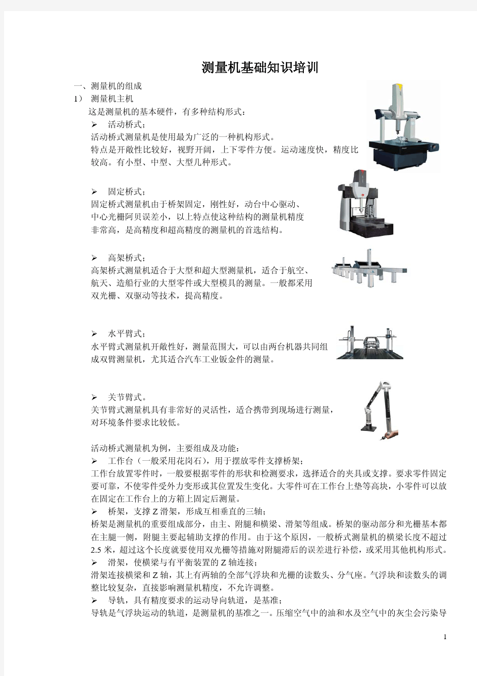 三坐标测量机基础知识培训