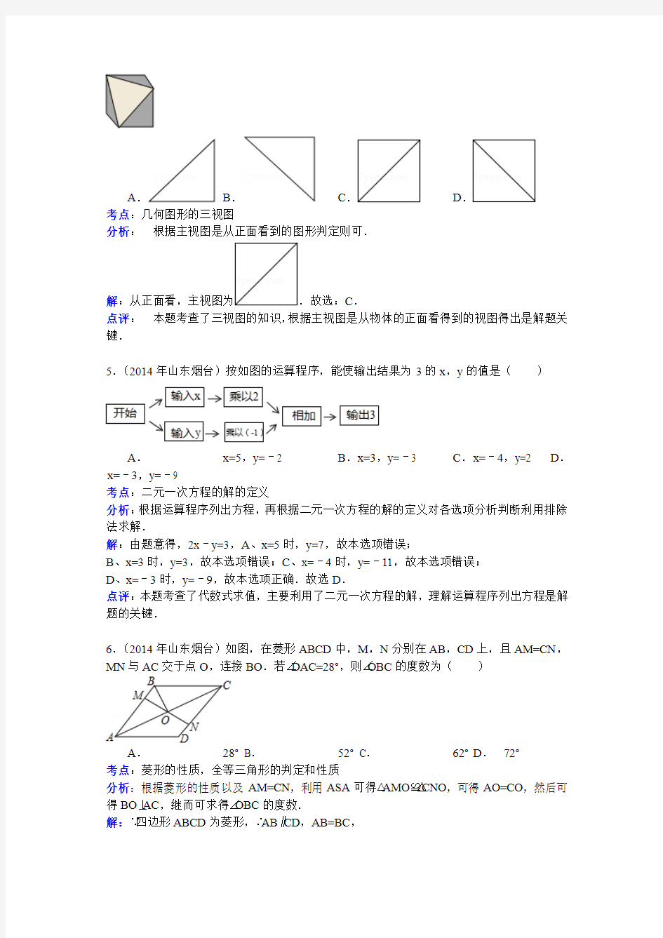 2014山东烟台中考数学试卷及详细解析