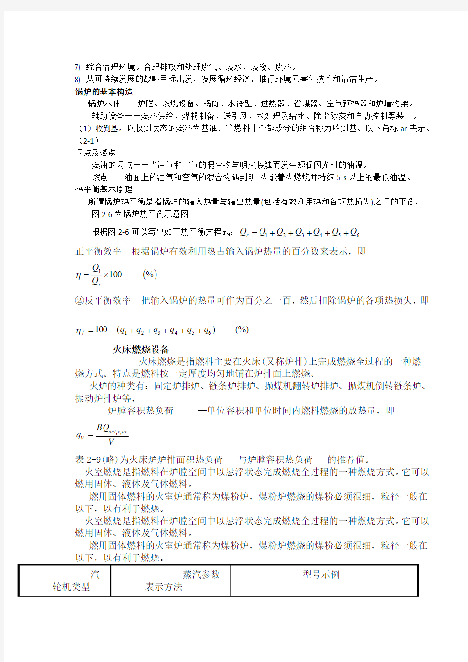 热能与动力机械基础复习题1