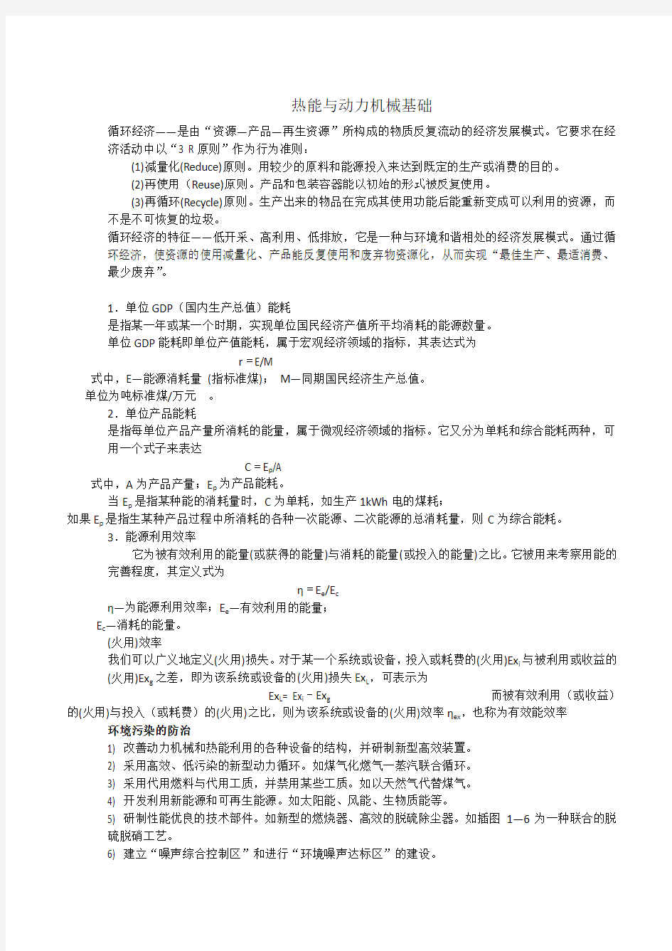 热能与动力机械基础复习题1