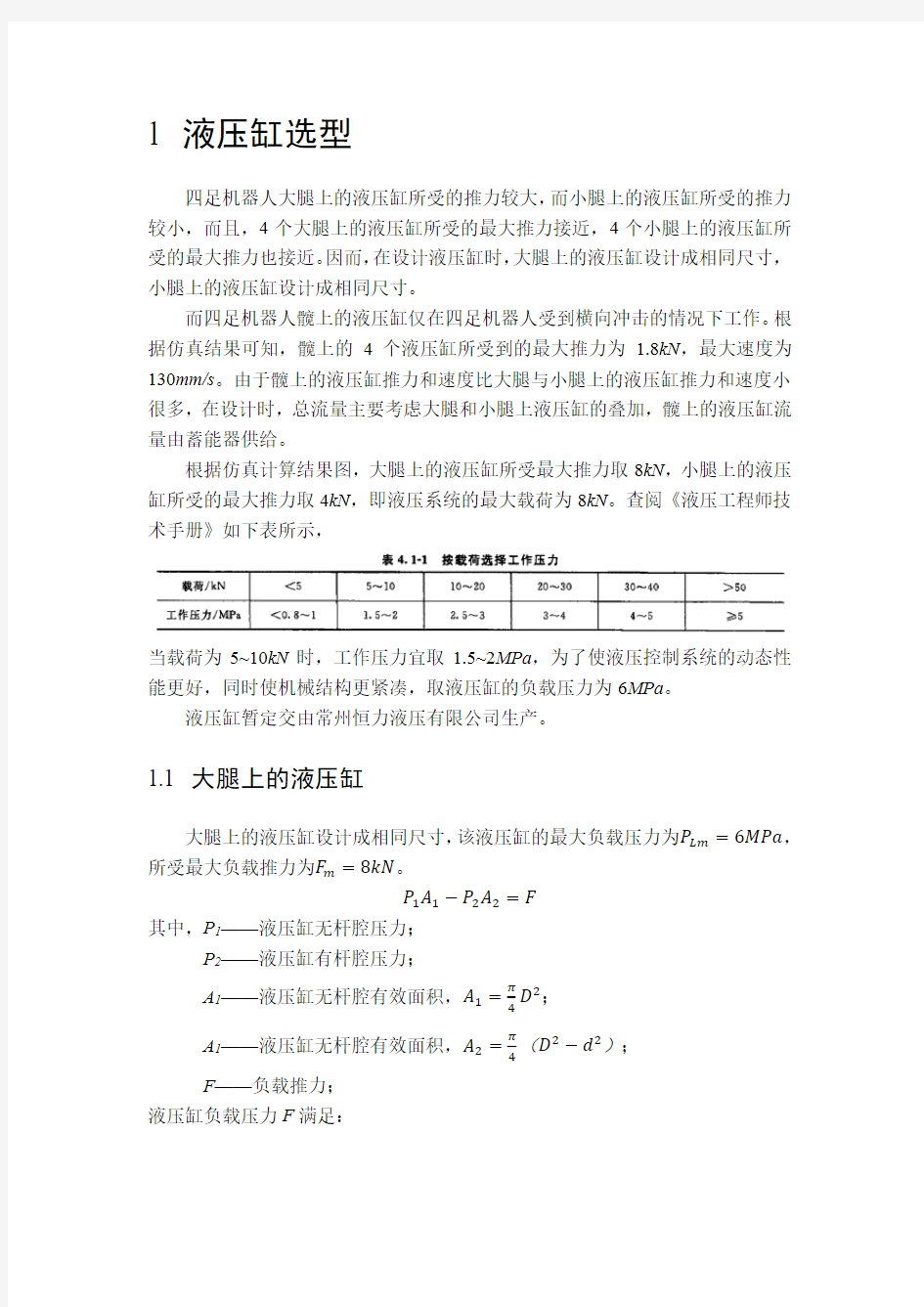 液压控制系统设计