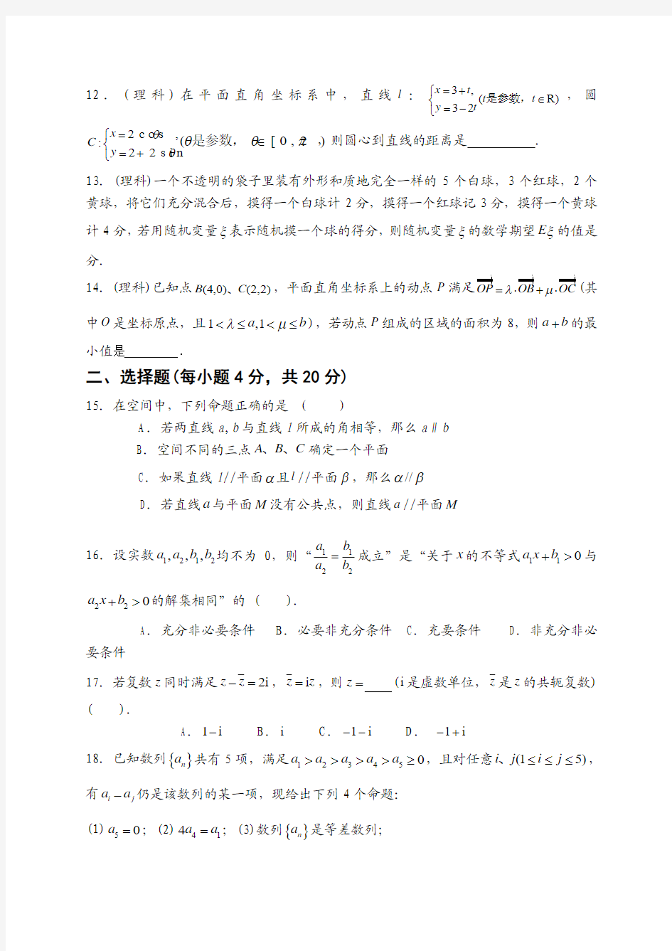 上海市浦东区2015年高考模拟名校命题研究专家预测数学试题(文理合卷)及答案
